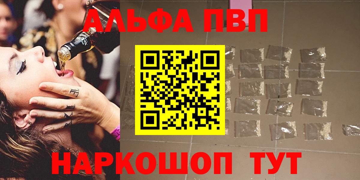 Alpha PVP Crystall Мариинск