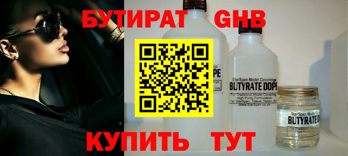 Мариинск  БУТИРАТ бутик  Вход с VPN 