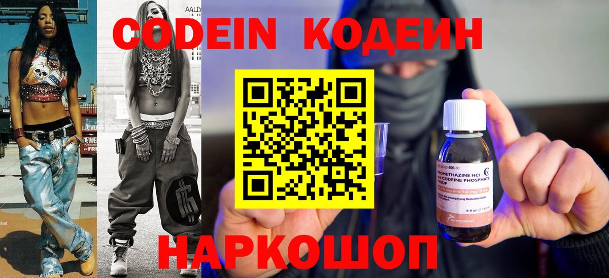 Кодеиновый сироп Lean напиток Lean (лин)  Вход с VPN  Мариинск 