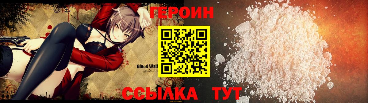 Героин белый  Вход с VPN  Мариинск 