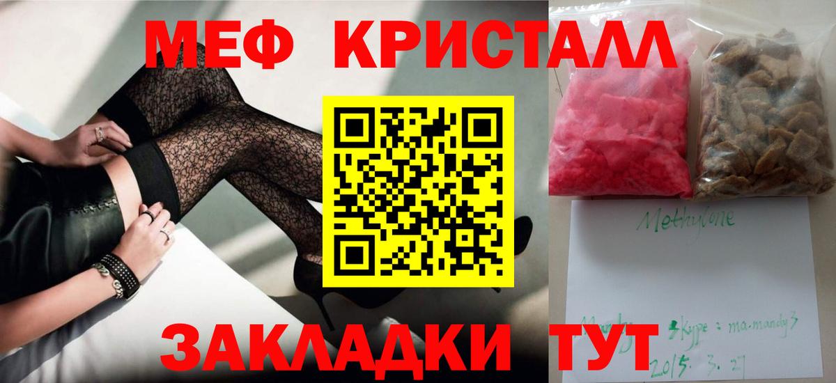 Меф мяу мяу  Мариинск