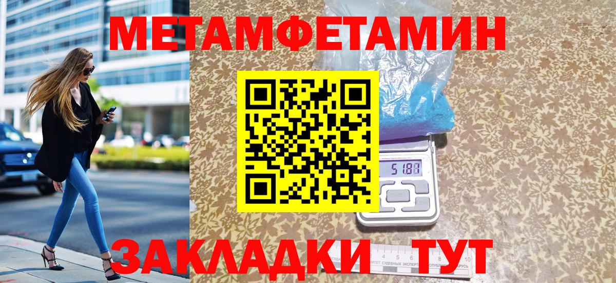 МЕТАМФЕТАМИН кристалл Мариинск