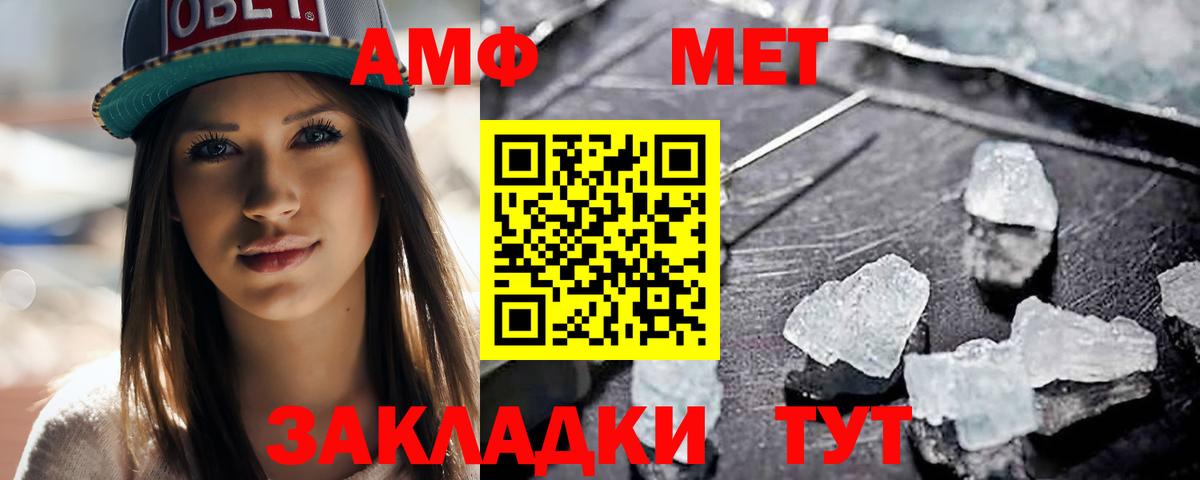 МЕТАМФЕТАМИН кристалл  Вход с VPN  Мариинск 